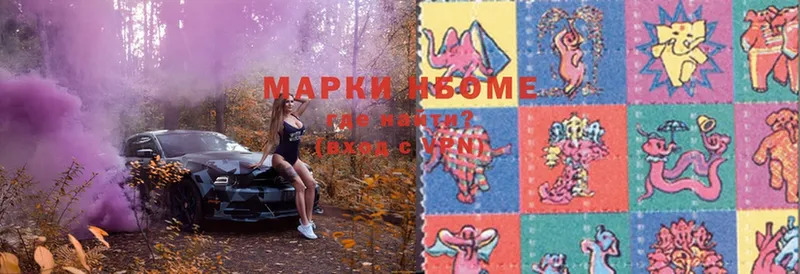 Марки N-bome 1,5мг  Бородино 